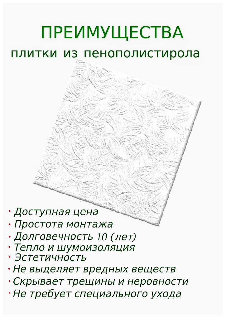 Плитка потолочная с рисунком под декоративную штукатурку Плиты потолочные из пенопласта Медео 0 - фотография № 2