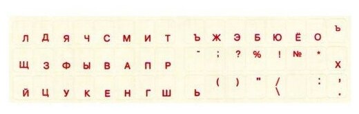 Наклейка-шрифт для клавиатуры D2 Tech SF-01R русский шрифт красный цвет на прозрачном фоне