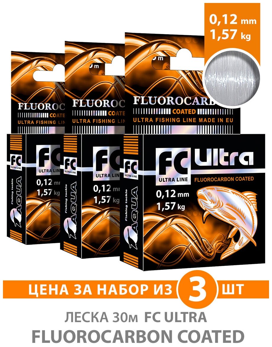 Леска для рыбалки зимняя AQUA FC Ultra Fluorocarbon Coated 0.12mm 30m цвет - прозрачный 1.57kg 3шт