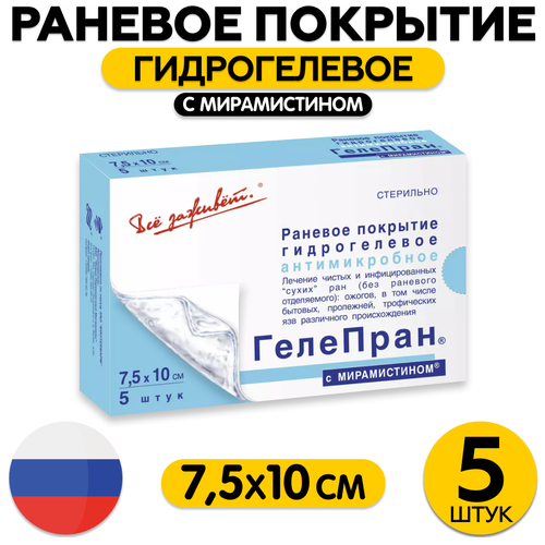 Повязка Гелепран Мирамистин с гидрогелевым антимикробным покрытием для сухих ран, 7.5х10см (5 штук в упаковке)