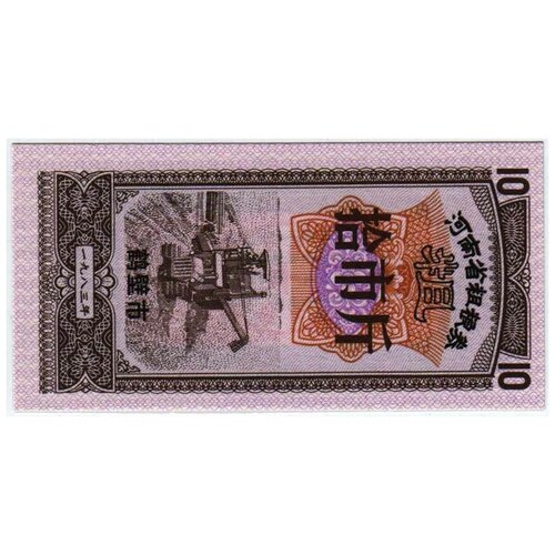 () Банкнота Китай Без даты год 0,1  UNC банкнота китай 1974 год без номинала unc