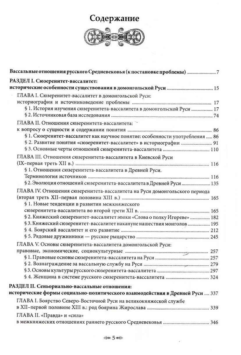 Князь и дружина Древней Руси. Исследование форм общественно-политических отношений раннего русского - фото №3