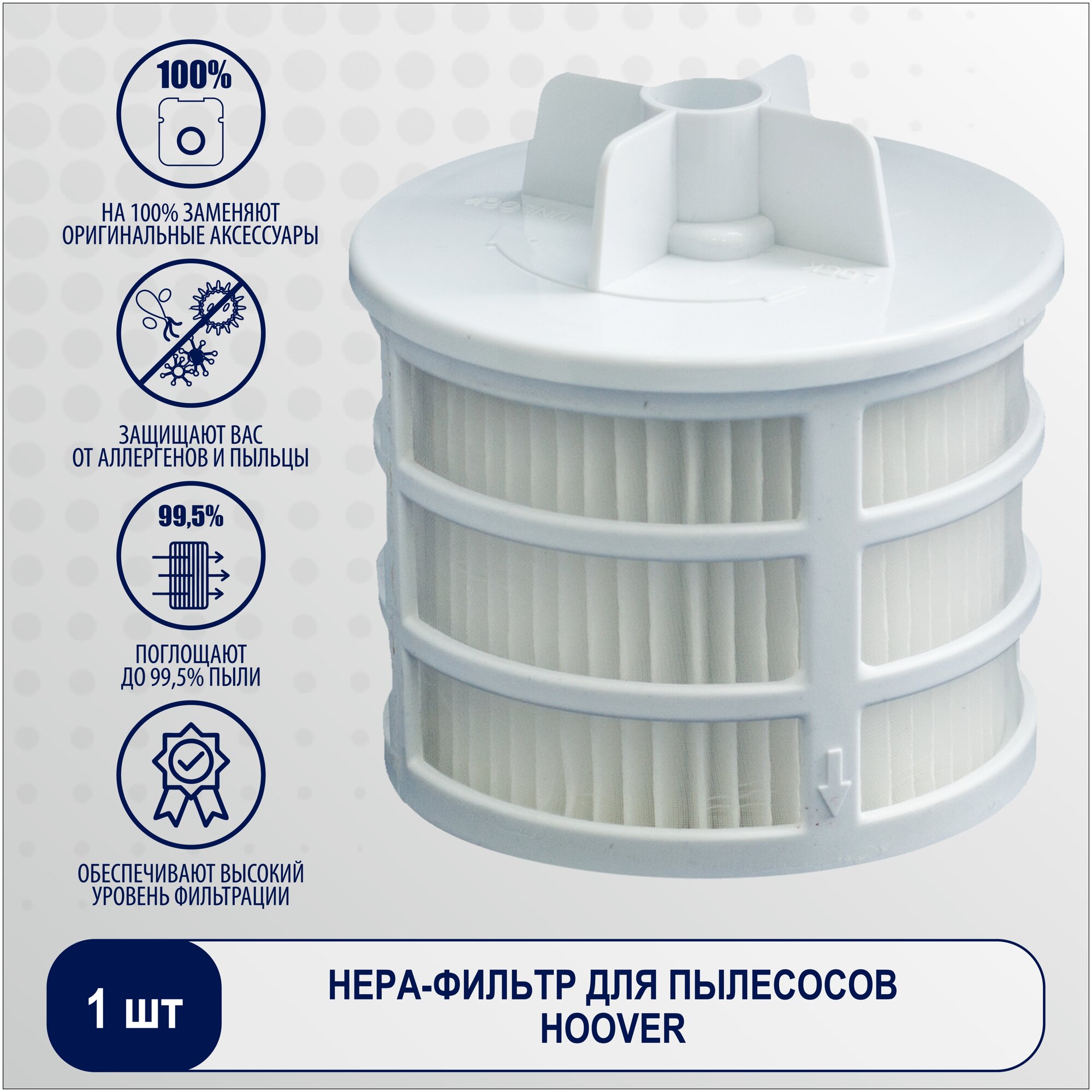 Topperr Hepa-фильтр для пылесоса HOOVER FHR9