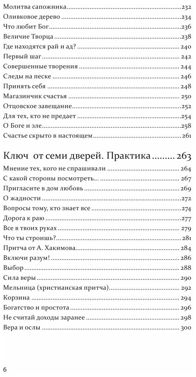 Ключ от семи дверей. Истории для тех, кто ищет, но пока не находит - фото №19