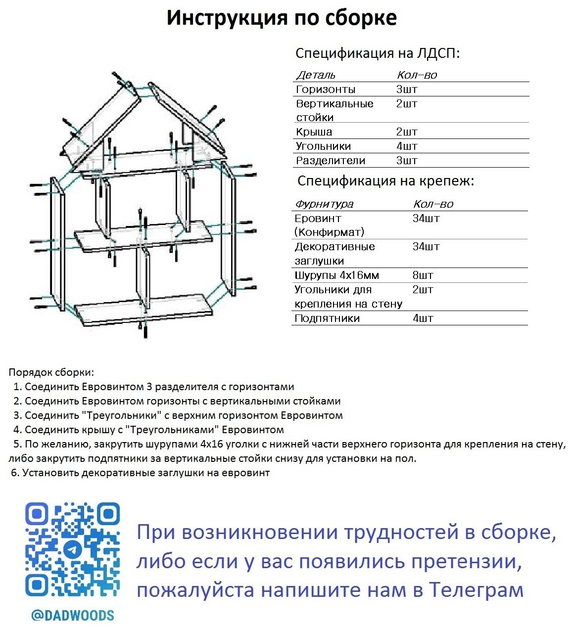 Полка детская - фотография № 3