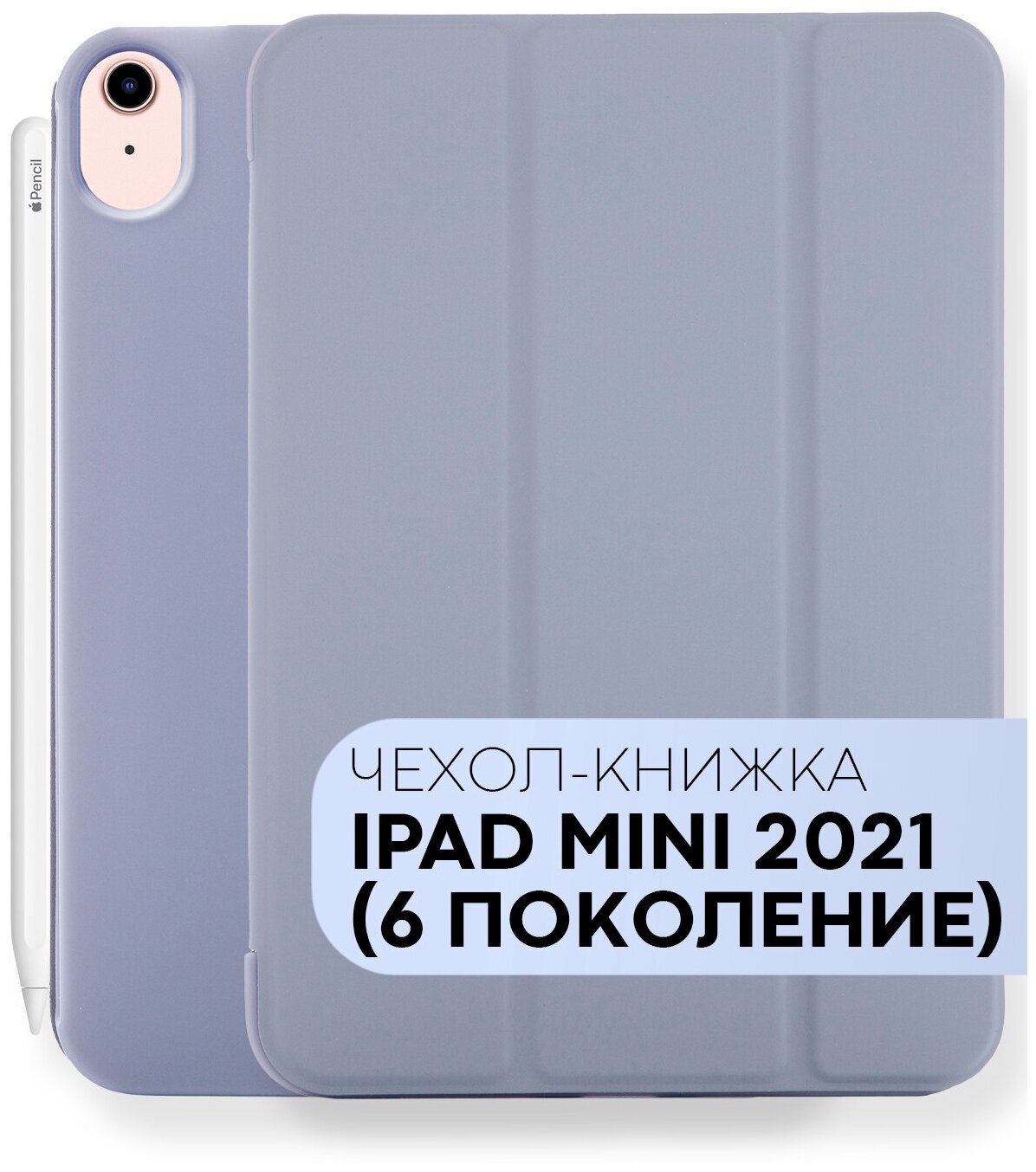 Чехол для планшета Apple iPad mini 6 2020 год(Айпад mini 6 Айпад Мини 6) диагональ 8.3 силиконовое основание подставка крышка на магнитах черный