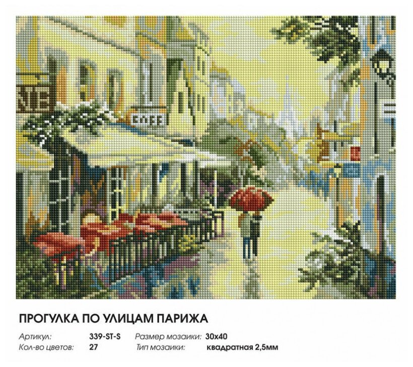 Алмазная мозаика Белоснежка Прогулка по улицам Парижа - фото №2