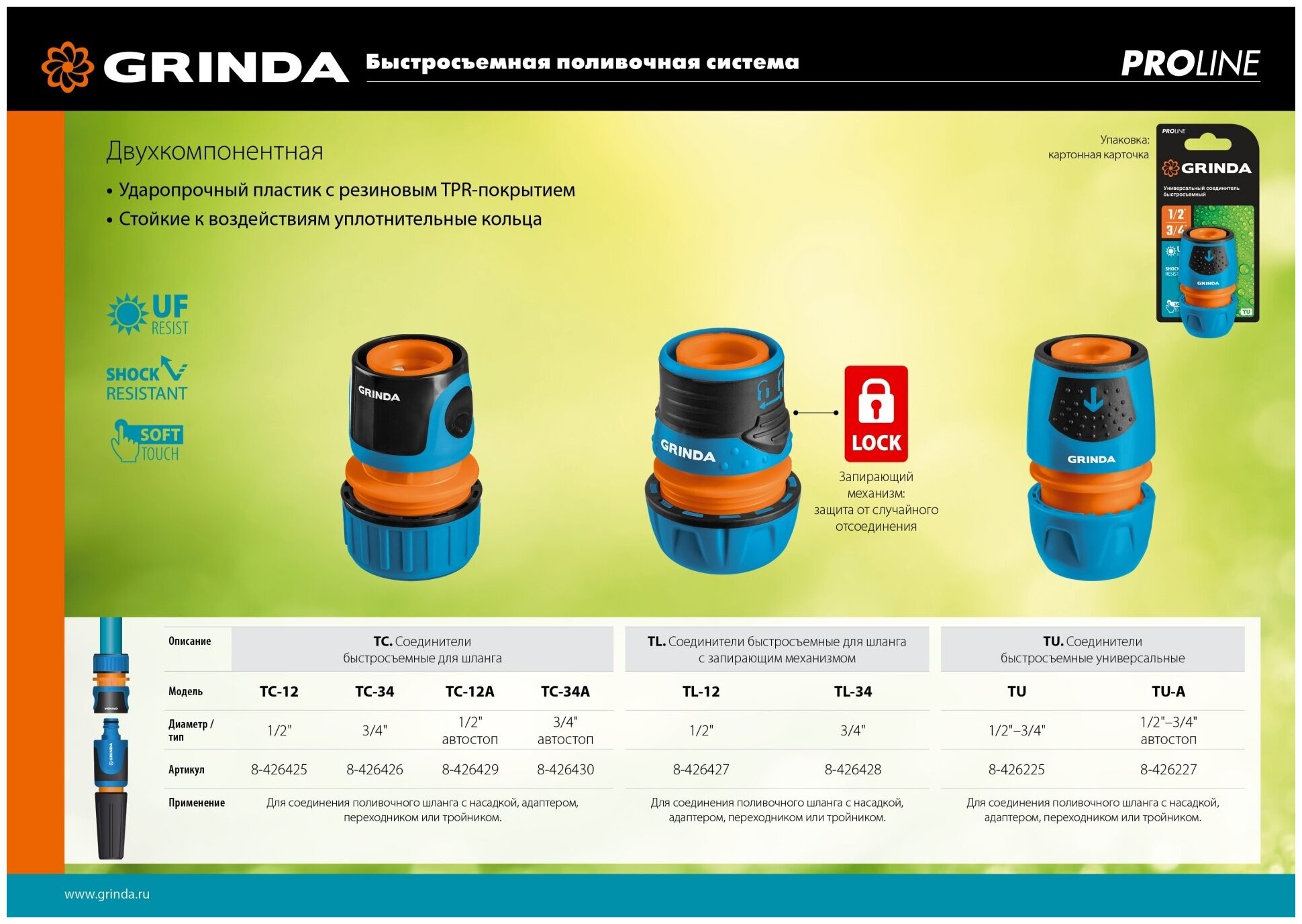 GRINDA PROLine TL-34, 3/4″, соединитель быстросъёмный для шланга, с запирающим механизмом, из ударопрочного пластика с TPR - фотография № 2