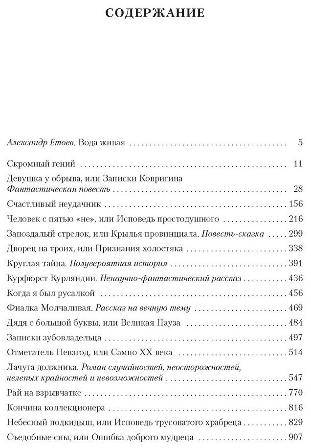 Лачуга должника и другие сказки для умных - фото №2