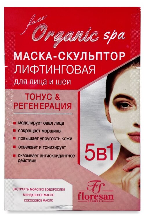 Floresan Organic spa Маска-скульптор лифтинговая Тонус и регенерация, 13 г, 15 мл