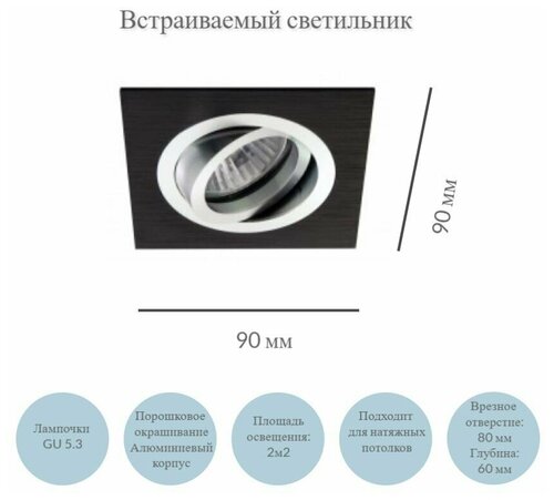 Встраиваемый потолочный точечный светильник на 1 лампу GU5,3. Цвет черный/хром. Квадратной формы, поворотный. Подходит для натяжных потолков.