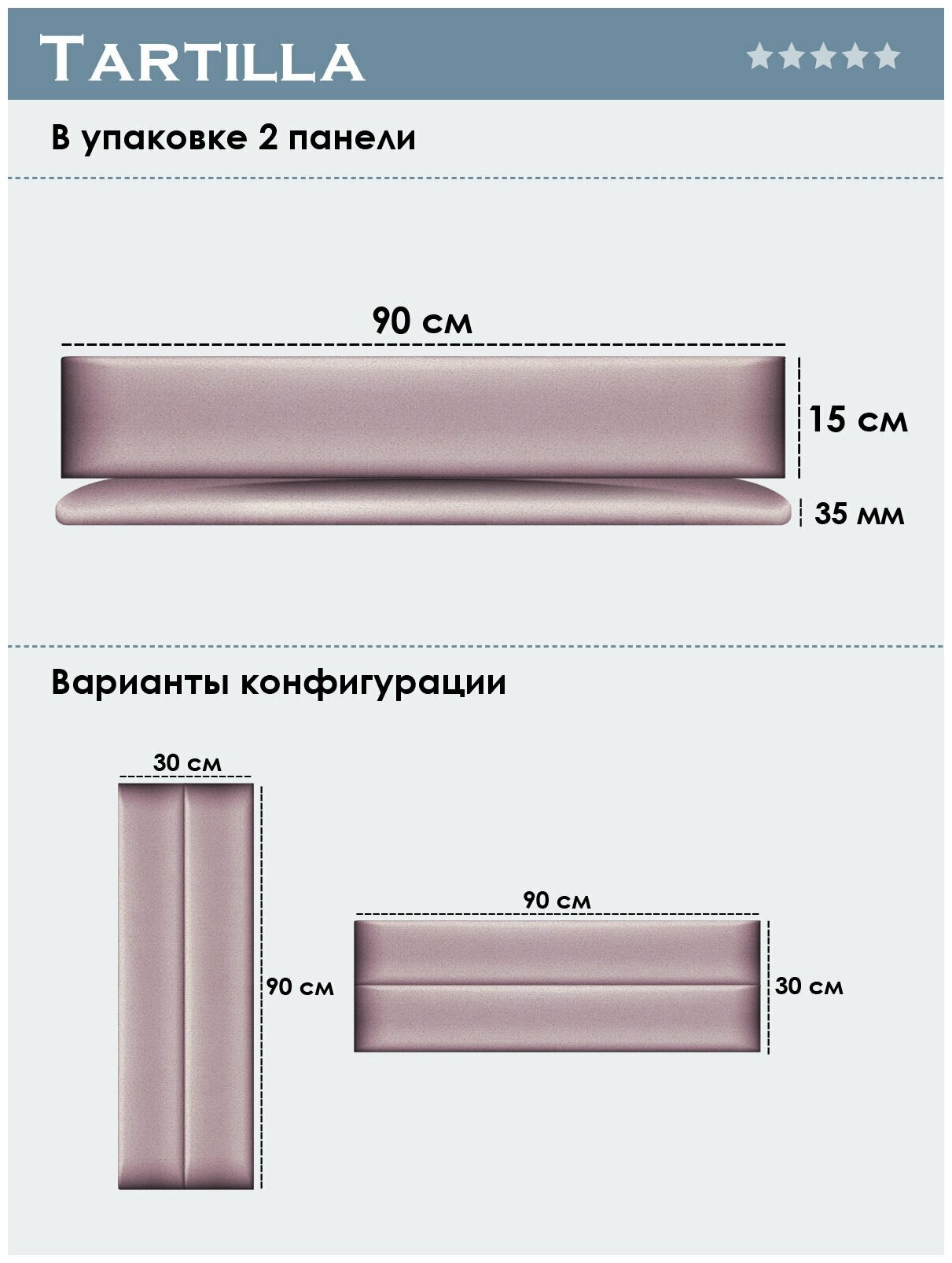 Прикроватная панель Velour Pink 15х90 см 2 шт.