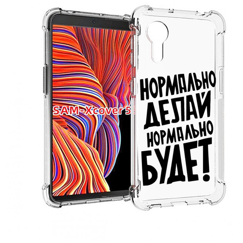 Чехол MyPads Нормально-делай,-нормально-будет для Samsung Galaxy Xcover 5 задняя-панель-накладка-бампер