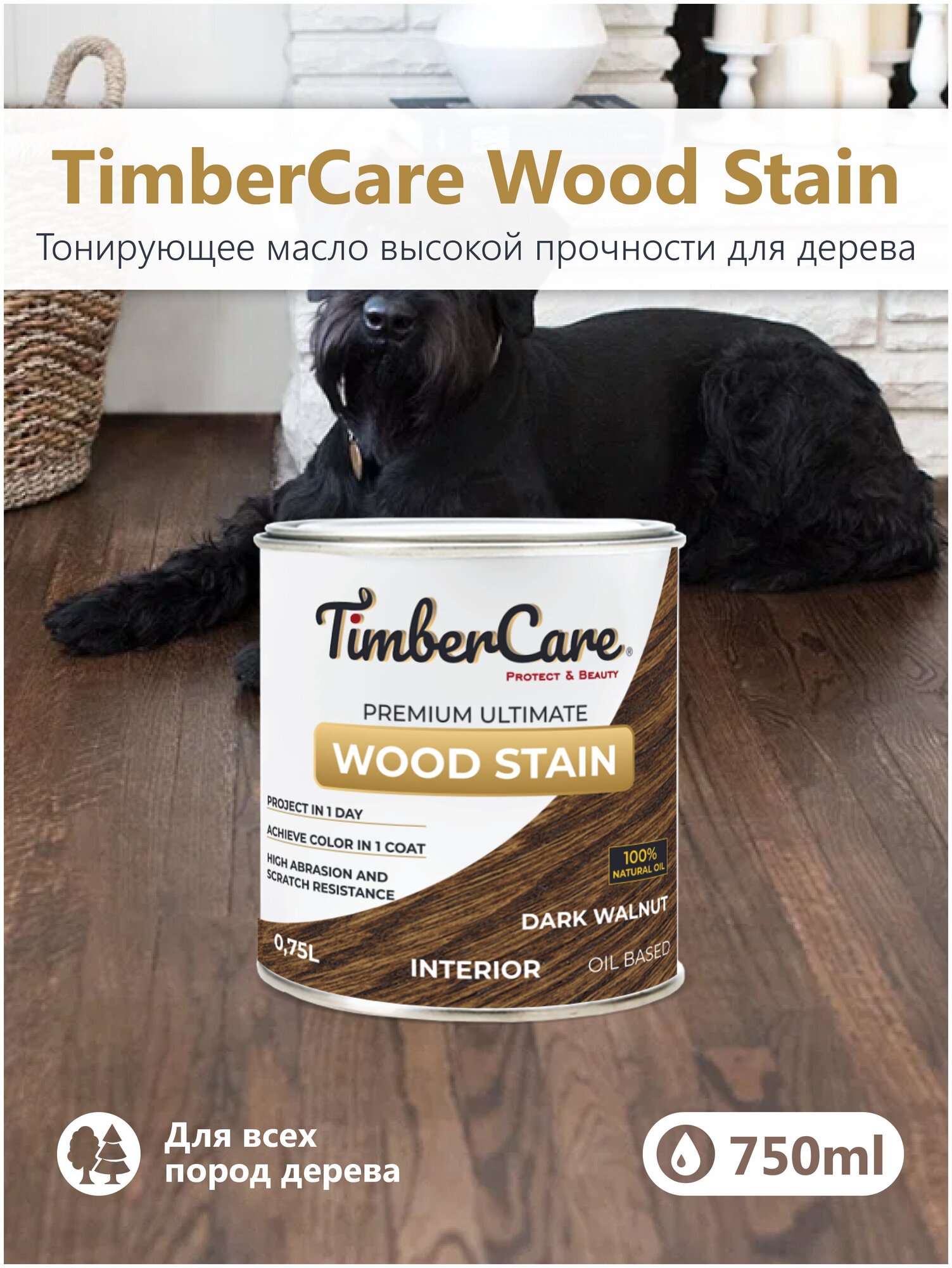 Масло тонирующее TimberCare Wood Stain (цвет: Темный орех/ Dark walnut), банка 0,75л - фотография № 2