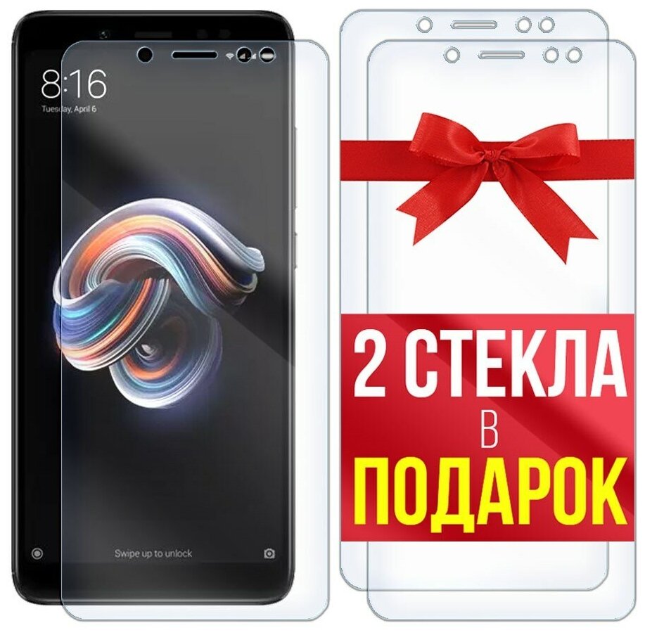 Стекло защитное гибридное для для Xiaomi Redmi Note 5 / Note 5 Pro + 2 стекла в подарок