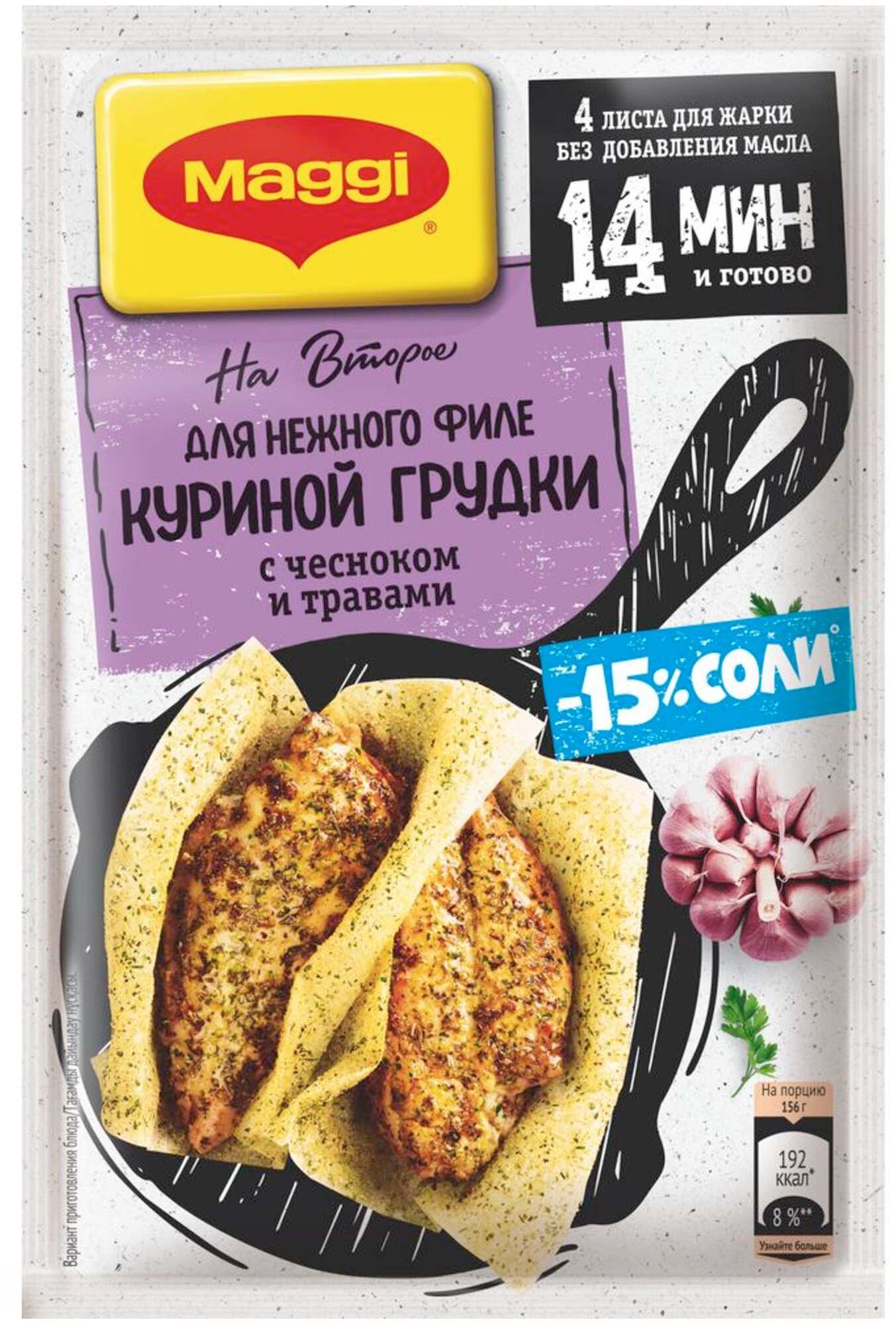 MAGGI На Второе для нежного филе куриной грудки с чесноком и травами