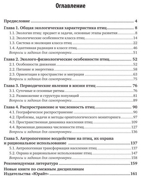 Экологическая орнитология. Учебное пособие для бакалавриата и магистратуры - фото №5