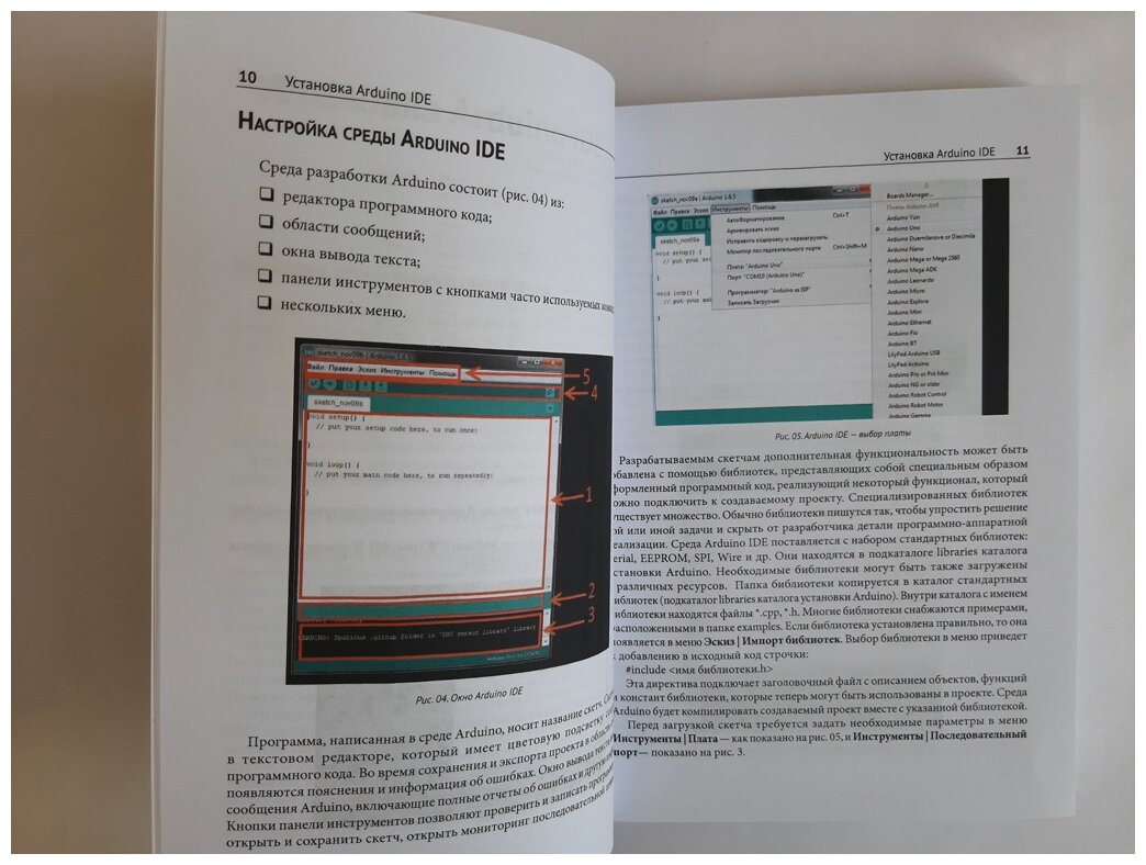 77 проектов для Arduino (Петин Виктор Александрович) - фото №4