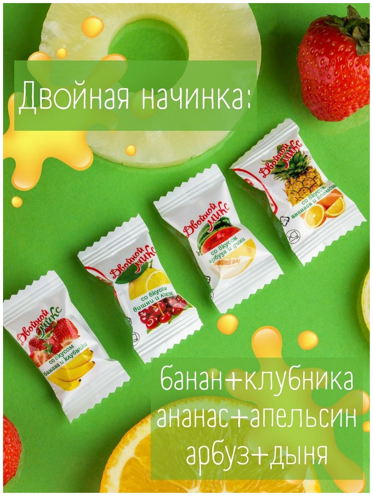 Карамель Мини SlaSti двойной микс с фруктово-ягодной начинкой , 1кг