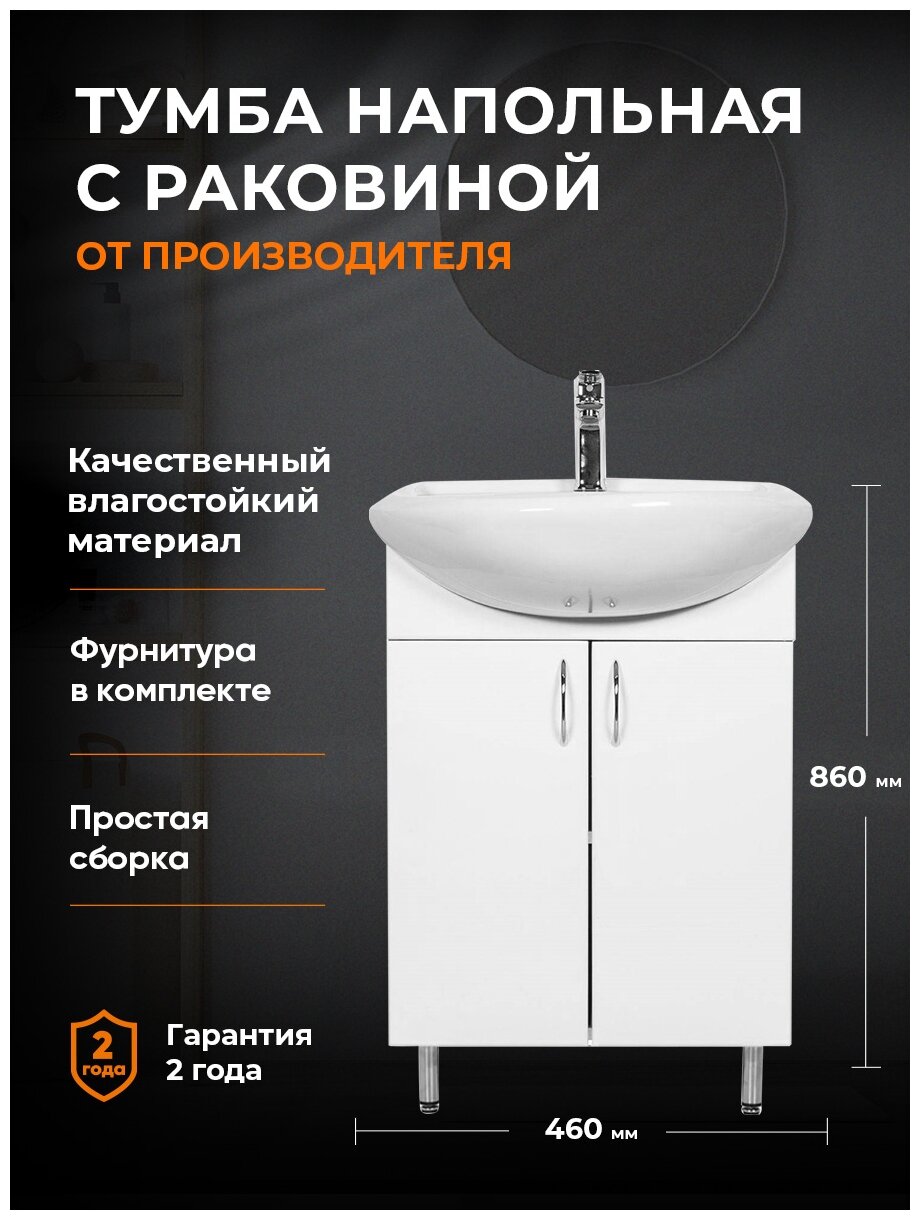 Комплект мебели для ванной Orange Роса Ro-45TUW+RA