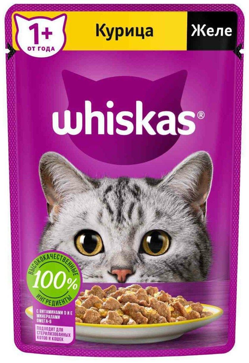 Влажный корм для кошек Whiskas полнорационный Желе с курицей - фотография № 1