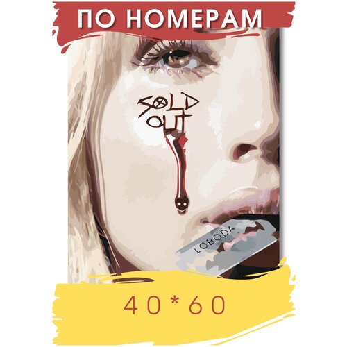 Картина по номерам 