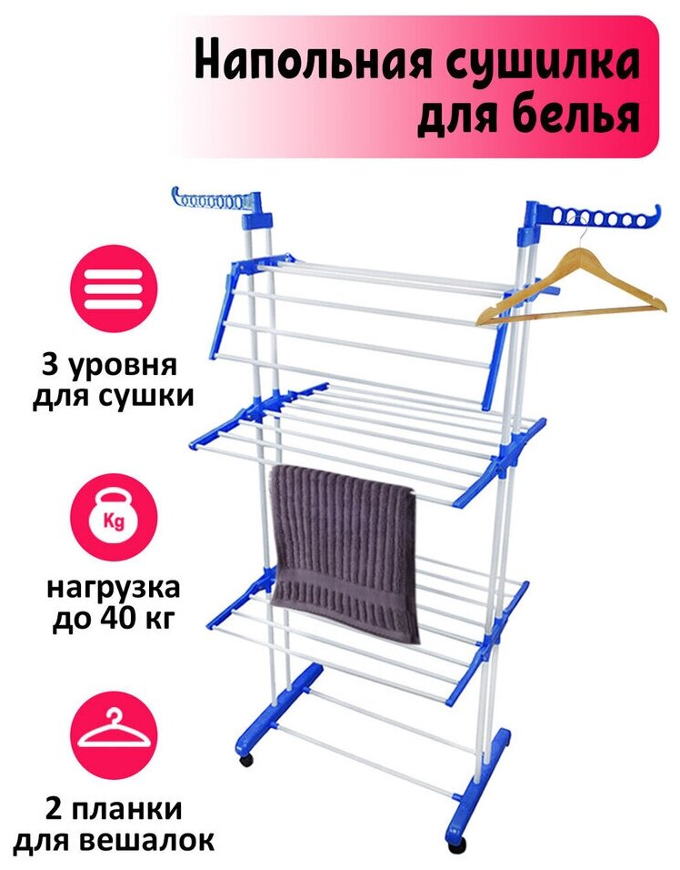 Сушилка для белья напольная Skiico раскладная вертикальная / Многофункциональная сушилка для белья Бело-синяя - фотография № 10