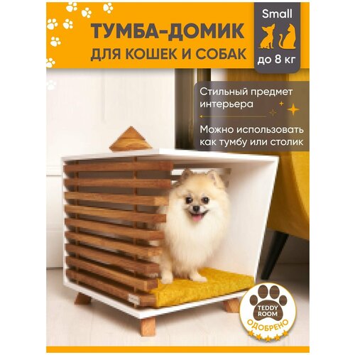 Домик для кошек и собак, тумба TeddyRoom White Future Wood 