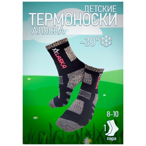 Детские термоноски/зимние/утепленные, 1 пара