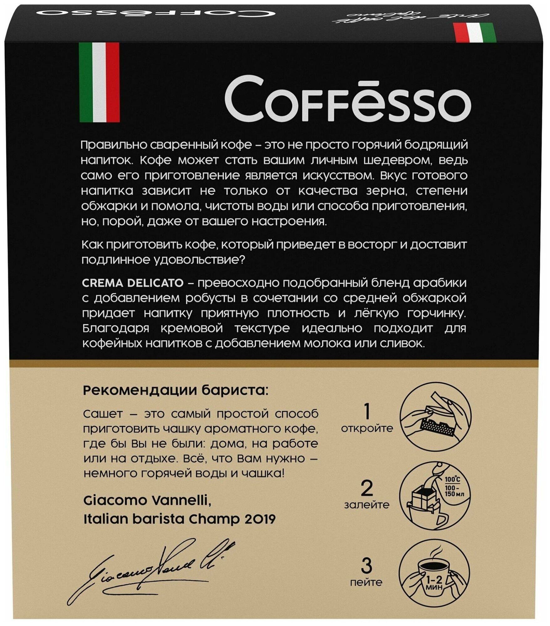 Молотый кофе Coffesso Crema Delicato, в дрип-пакетах, 20уп по 9 грамм - фотография № 3