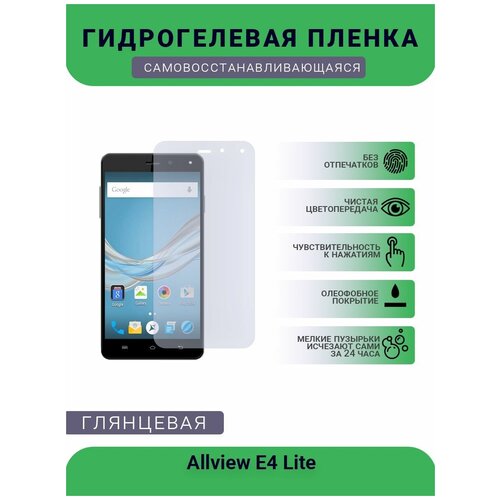 Защитная гидрогелевая плёнка на дисплей телефона Allview E4 Lite, глянцевая