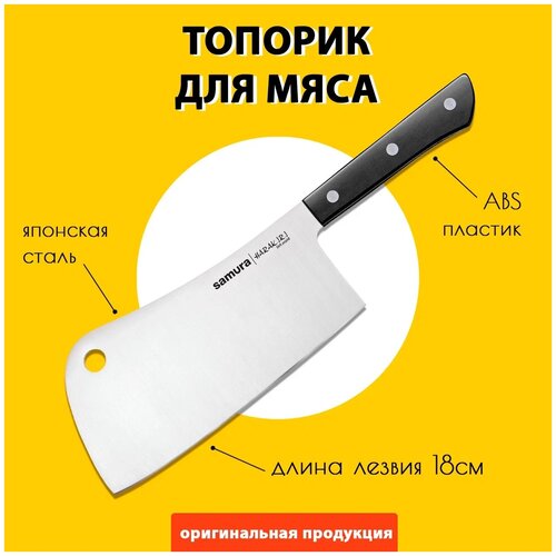 Топорик кухонный Samura HARAKIRI (SHR-0040B)