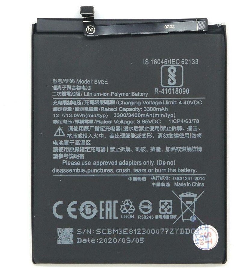 Аккумулятор для Xiaomi Mi 8 (BM3E)