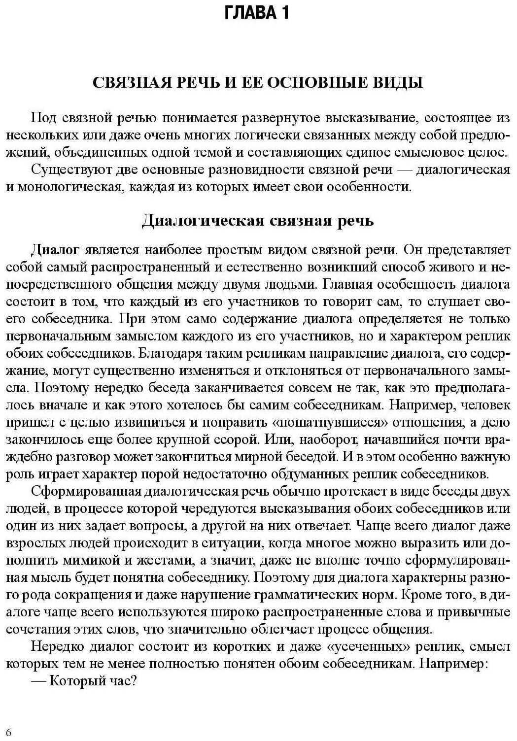 О связной речи. Методическое пособие. Основные виды связной речи. Развитие связной речи в онтогенезе - фото №2