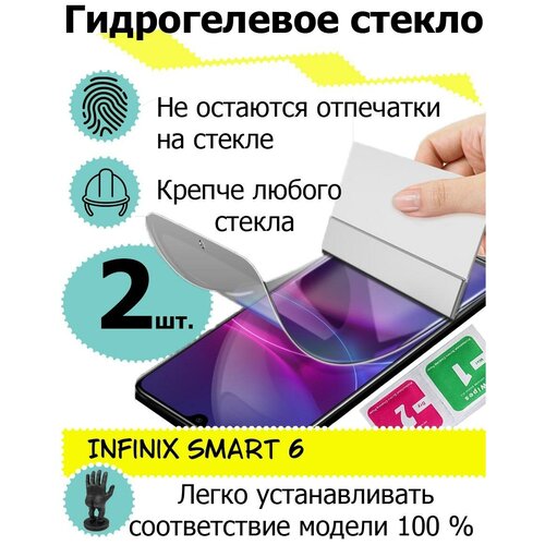 Защитные стекла Infinix Smart 6