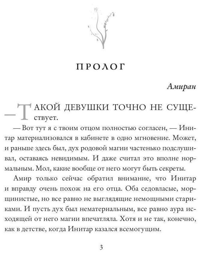Невеста из другого мира (Флат Екатерина Владимировна) - фото №4