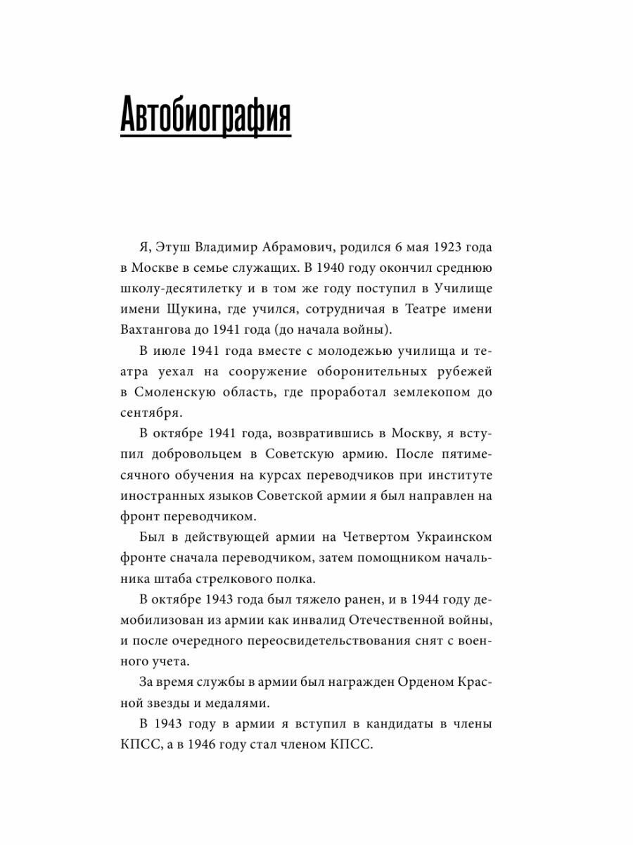 Владимир Этуш. Старый знакомый - фото №10