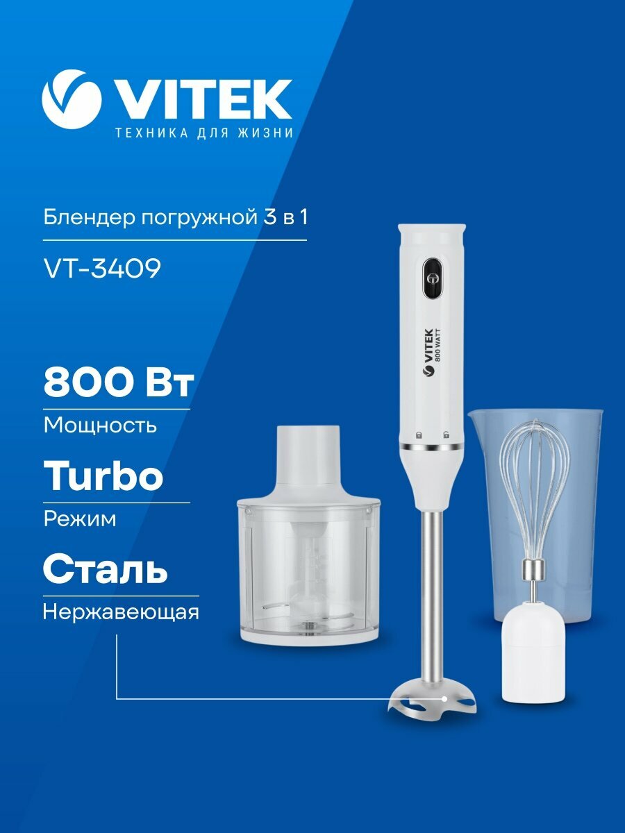 Блендер погружной Vitek VT-3409, мощность 800Вт, материал погружной части нержавеющая сталь, объем чаши 0.45л