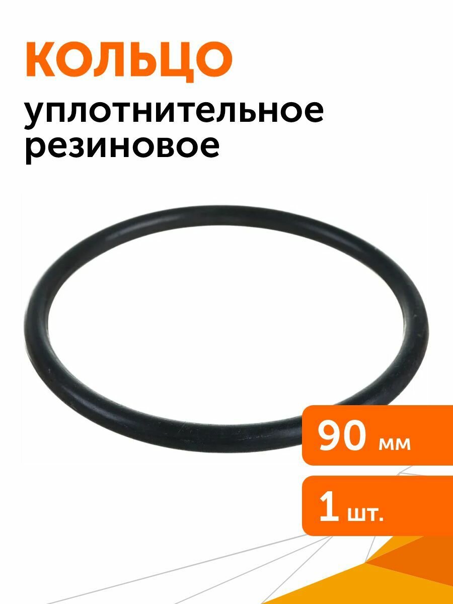 Кольцо резиновое уплотнительное для двустенной трубы d90 мм 1шт