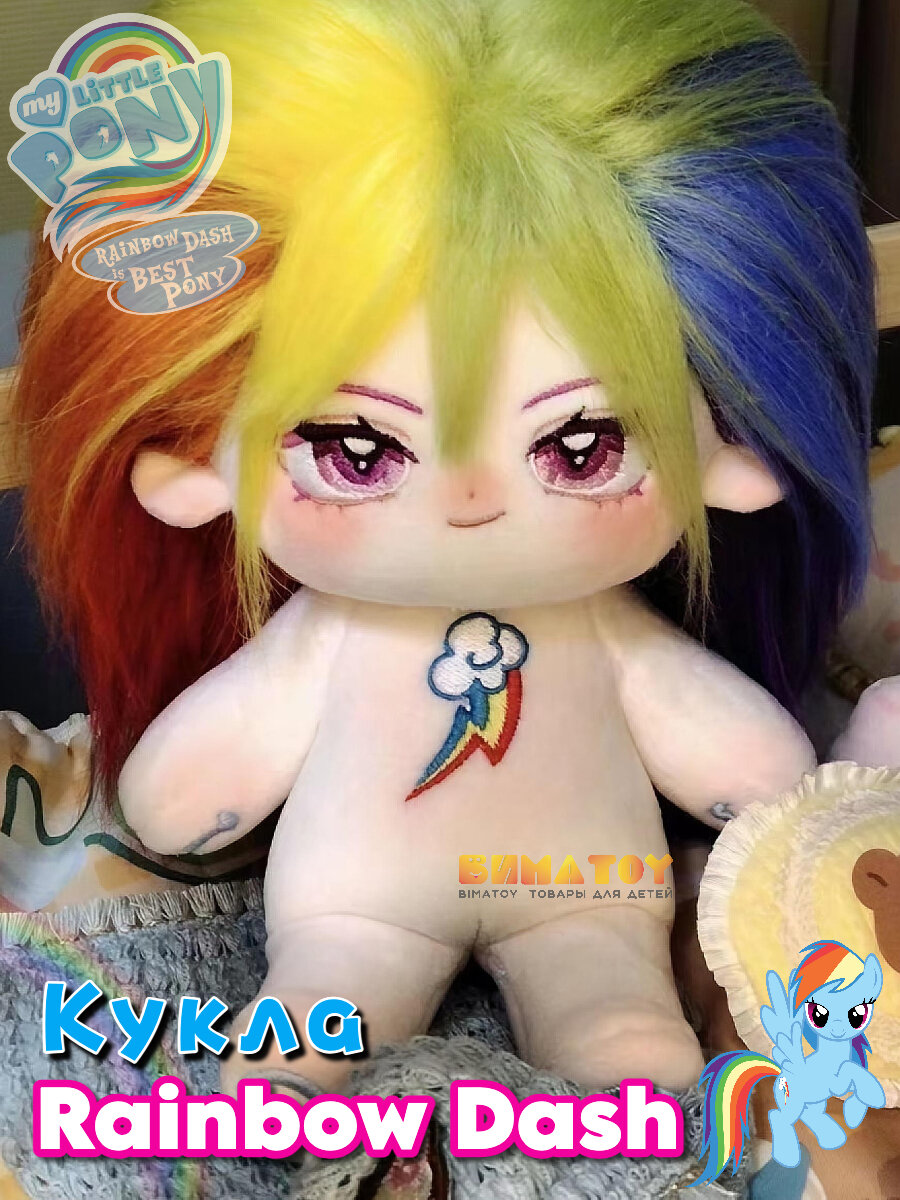 Кукла пони My Little Pony "Рейнбоу Дэш" Bima Toy, плюш, гибкий каркас
