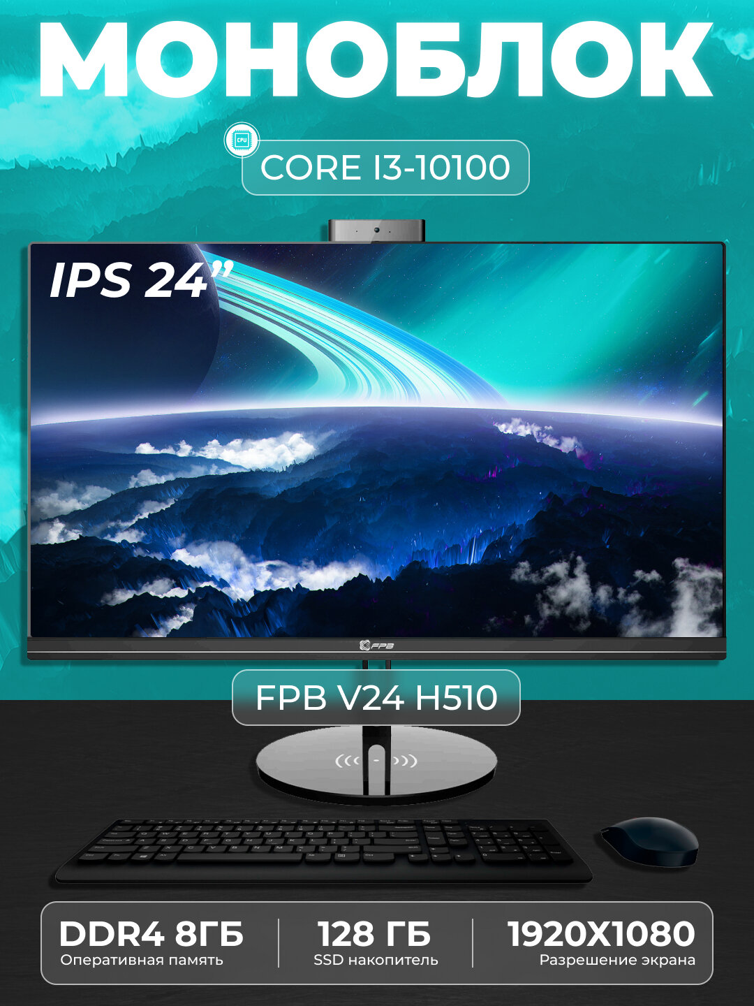 Моноблок- V24H510 - Intel Core I3-10100, DDR4 - 8GB, SSD - 128GB