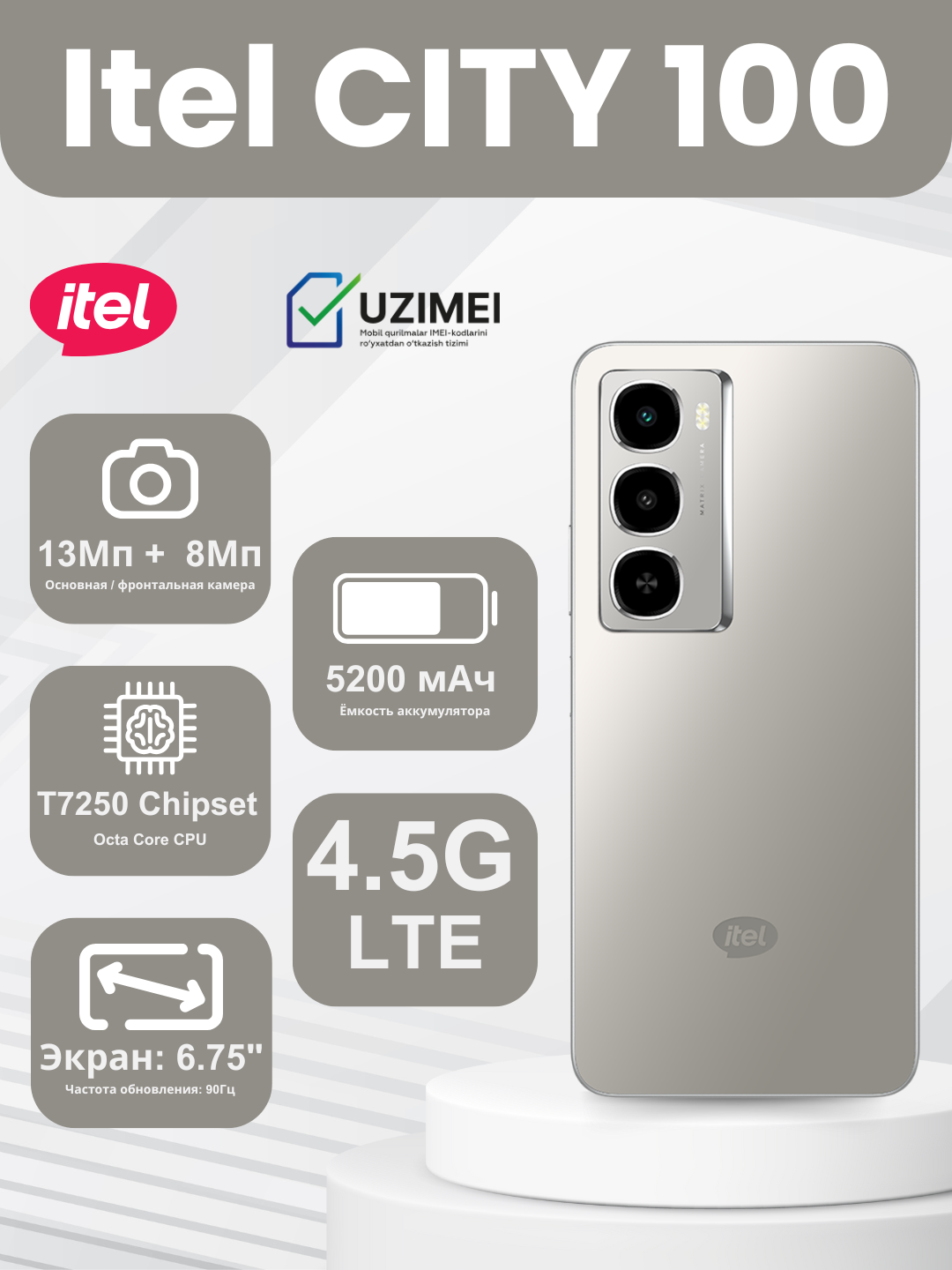 Смартфон Itel CITY 100 – 6.75" HD+ 90Гц, 128ГБ+4ГБ, 5200мАч, Камера 13МП Титаниум