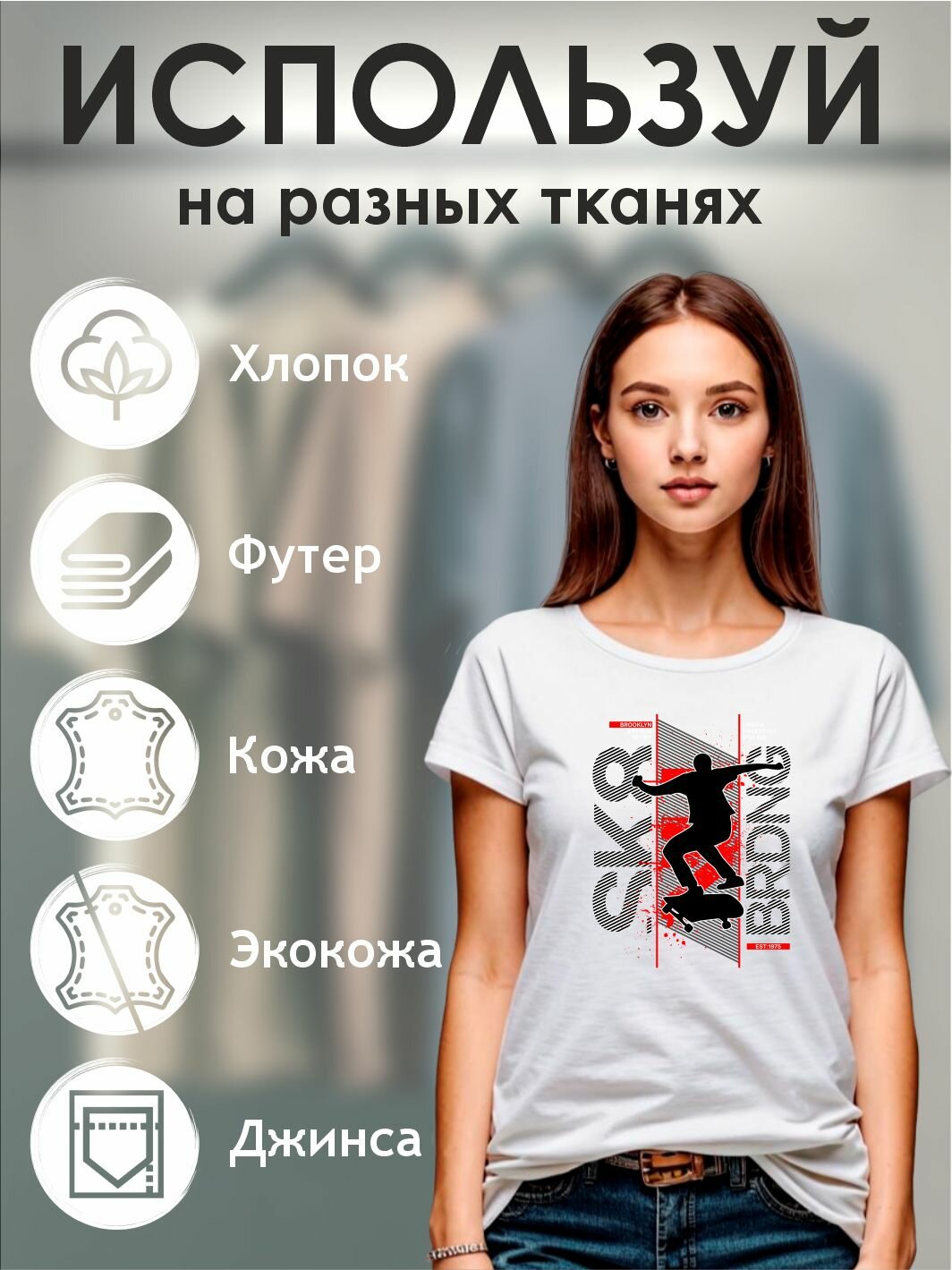 Термонаклейка для одежды sk8 — фото 1