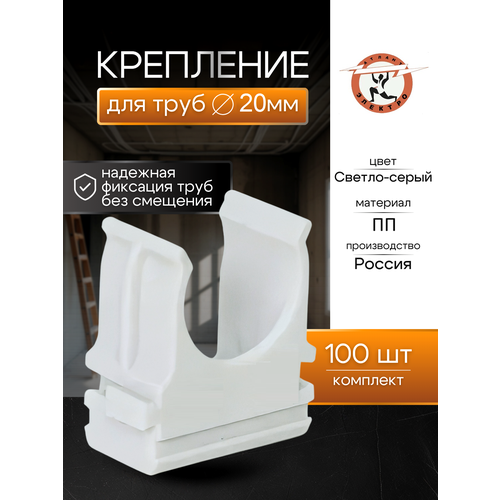 Клипса для гофротрубы 20 мм