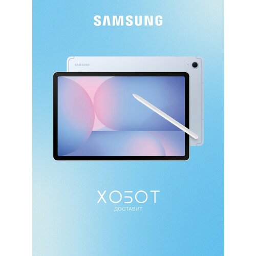 Планшет Samsung Galaxy Tab S10 FE 5G 128 ГБ голубой 49990₽