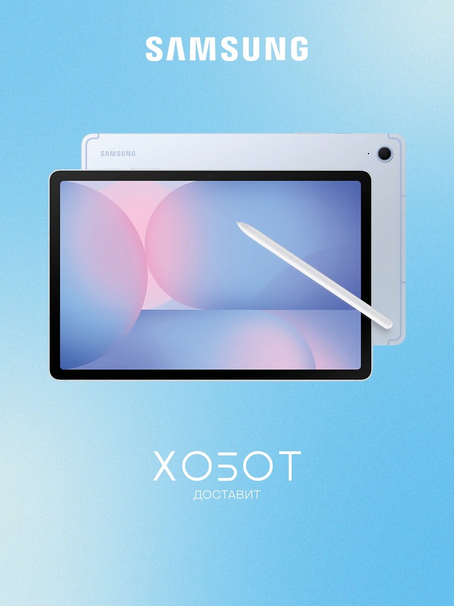 Планшет Samsung Galaxy Tab S10 FE 5G 128 ГБ голубой