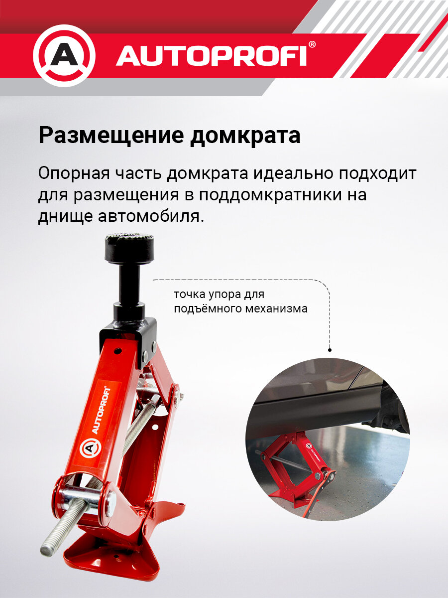 Домкрат AUTOPROFI DV-20Hi, ромбический, механический, красный, высота подъёма 480мм — фото 1