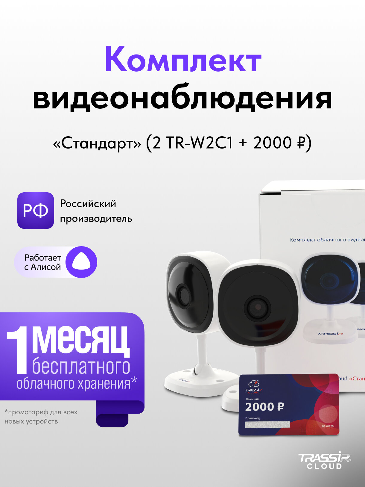Комплект видеонаблюдения TRASSIR 