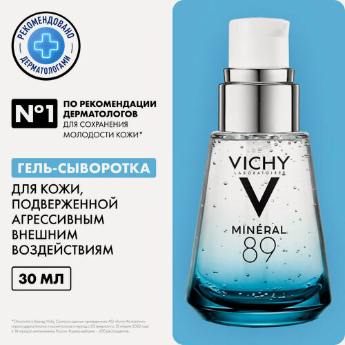 Изображение товара Гель-сыворотка VICHY Ежедневный для кожи, подверженной внешним воздействиям Mineral 89, 30 мл