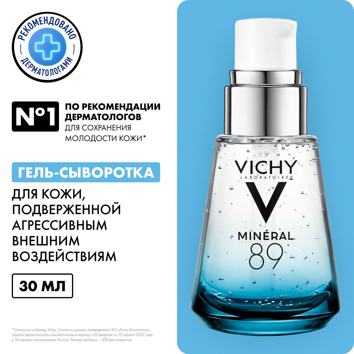 Гель-сыворотка VICHY Ежедневный для кожи, подверженной внешним воздействиям Mineral 89, 30 мл